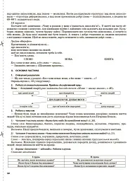 Українська мова та читання. 3 клас. Частина 1 (за підручниками К. І. Пономарьової, Л. А. Гайової – мова та О. Я. Савченко - читання) - Світлана Олійник - мініатюра 5