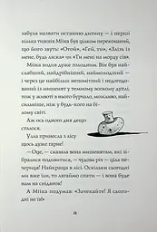 Мишеня на ім'я Мііка - Метт Гейґ (3870156)  - мініатюра 5