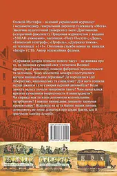 Справжня історія пізнього Нового часу - мініатюра 2