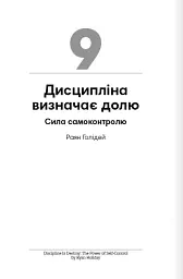 Сам собі енерджайзер. Збірник самарі (+ аудіокнижка) - мініатюра 18