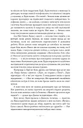 Несказане - мініатюра 18