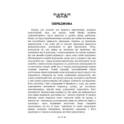 Психологія перенесення - мініатюра 3