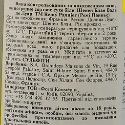 Вино Remy Pannier Chenin Blanc Cepages de Loire, біле, сухе, 0.75 л - мініатюра 3