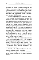 Під тінню Сатурна. Чоловічі психічні травми та їхнє зцілення - Джеймс Холліс - мініатюра 5