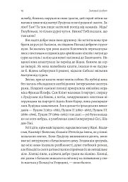 Зимовий солдат - мініатюра 9