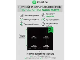 Індукційна варильна поверхня Interline HIV 562 SIP BA Nano Matte - мініатюра 9