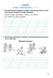 Українська мова та читання. 2 клас. Робочий зошит. Частина 2. До підручника О.І. Большакова, М.С. Пристінська - мініатюра 2