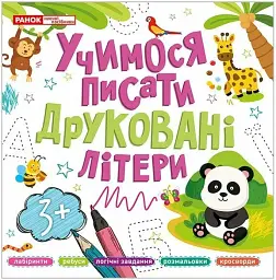 Учимося писати друковані літери - - мініатюра 7