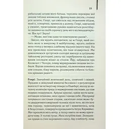 Дружина мандрівника в часі - Одрі Ніффенеґґер КСД (9786171506503) - мініатюра 12