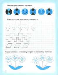 Прописи. Пишемо в клітинку - мініатюра 6