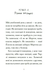 Венздей Вілсон розставляє крапки - Брі Ґалбрейт - мініатюра 4