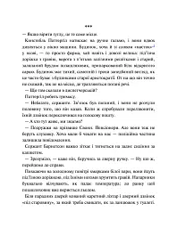 Детектив Адам Фоулі. Сподіваюсь померти. Книга 6 - Кара Хантер - мініатюра 7