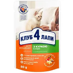 Вологий корм для котенят Club 4 Paws з куркою в соусі 80 г