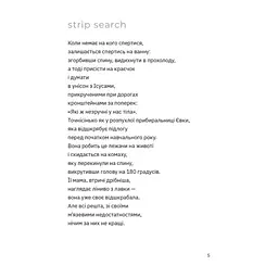 Книга Перехідний стан - Гаська Шиян Видавництво Старого Лева (9789664486009) - мініатюра 4