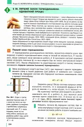 Підручник. Фізика. 10 клас - мініатюра 5