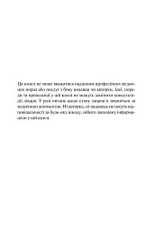 Особисті кордони. Керівництво зі спокійного життя без травм і комплексів - Недра Ґловер Тавваб - мініатюра 2