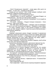 Третій вибір Мазепи - мініатюра 7