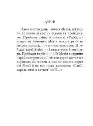 Єврейські притчі - - мініатюра 9