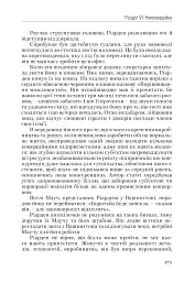 Атлант розправив плечі. Частина перша. Несуперечність - Айн Ренд - мініатюра 10