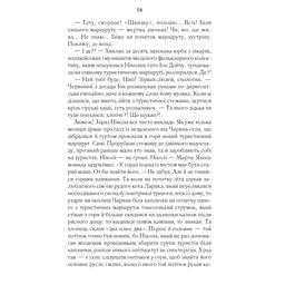 Книга Харизмат. Pro domo sua. Книга 1 - Люко Дашвар КСД (9786171516366) - мініатюра 10