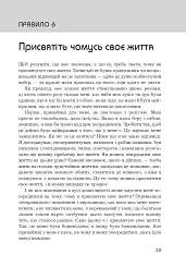 Правила життя. Як жити краще, щасливіше й успішніше - Річард Темплар - мініатюра 13