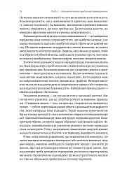 Стратегування в умовах невизначеності - Володимир Савчук - мініатюра 12