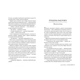 Лагідна війна - Джулія Беррі Видавництво РМ (9786178248062) - мініатюра 3
