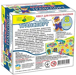 Дитяча розвиваюча гра-квест "Транспорт" 84450, 8 ігор в наборі - мініатюра 2