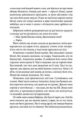 Напівзагублений - Саллі Ґрін - мініатюра 6