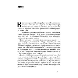 Книга Чарівні слова. Що казати і писати, аби досягти свого - Джона Берґер Наш Формат (9786178120825) - миниатюра 8