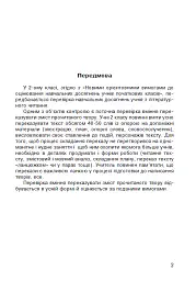 Літературне читання. 2 клас. Усний переказ прочитаного твору. Діагностичні картки. НУШ - Наталя Будна - мініатюра 2