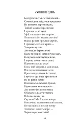 Напередодні. Поезія, проза, публіцистика - Олена Теліга - мініатюра 6