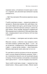 У його голові, у її тілі - Таня Єрмак - мініатюра 6