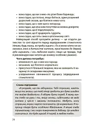 Дружити зі своєю дитиною: корисно чи шкідливо. Про здорові стосунки батьків і дітей - мініатюра 10
