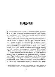 Мистецтво мислити масштабно - Девiд Дж. Шварц - мініатюра 3