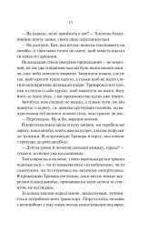 Нічні патрулі - мініатюра 9
