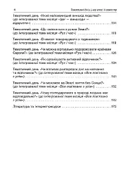 Тематичні дні у 2-му класі. II семестр. Посібник для вчителя. - мініатюра 3