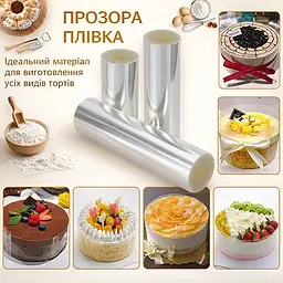 Ацетатна кондитерська бордюрна стрічка прозора (плівка), 100 мкм, висота 15 см, 1 кг Прозорий 88272 - мініатюра 2