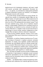 Безсоння. Як заснути, коли не спиться - Тім Кантофер - мініатюра 4