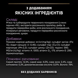 Набір вологий корм для кошенят Purina Pro Plan Kitten Healthy Start шматочки у підливці з індичкою 850 г (10 шт. х 85 г) - мініатюра 10