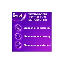 Гель для прання Perwoll Для темних та чорних речей 3.75 л (9000101810295) - мініатюра 2