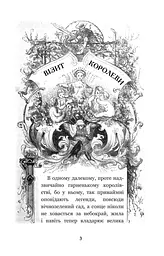 Маленький Мук та інші казки - Вільгельм Гауф (978-966-10-5273-3) - мініатюра 5