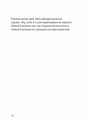 Путівник по урвищу й околицях - мініатюра 7