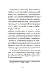 Три стигмати Палмера Елдрича - Філіп К. Дік - мініатюра 16
