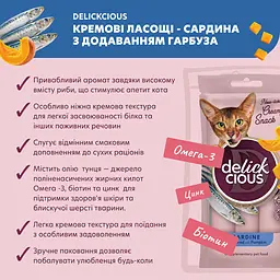 Набір ласощі для котів Delickcious сардина, гарбуз (1+1) 120 г - мініатюра 4