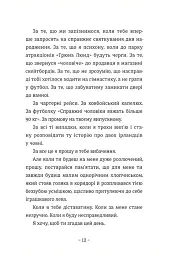Що мій син має знати про світ - мініатюра 7