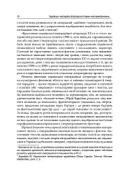 Слід Антея. Українська еміграційна література другої половини ХХ століття: ідеї, тексти, постаті - мініатюра 6