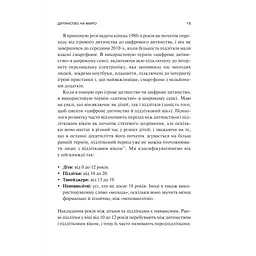 Книга Тривожне покоління - Джонатан Гайдт Vivat (9786171713550) - мініатюра 12