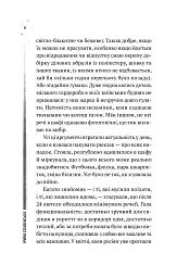 Повітряна й тривожна книжка - Ірина Славінська - мініатюра 10