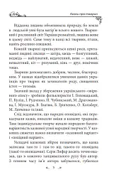 Українські народні казки. Казки про тварин - Олексій Кононенко - мініатюра 5